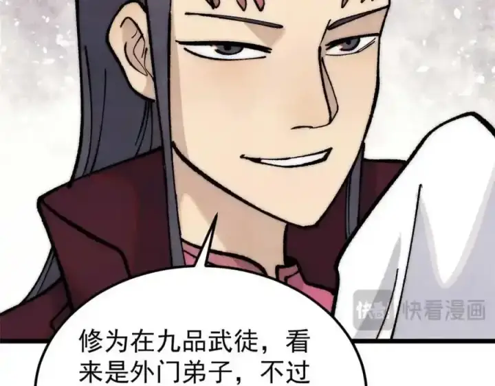 《万古最强宗》280 夜星辰，出列图60