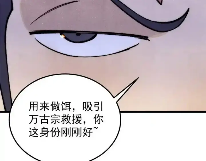《万古最强宗》280 夜星辰，出列图63