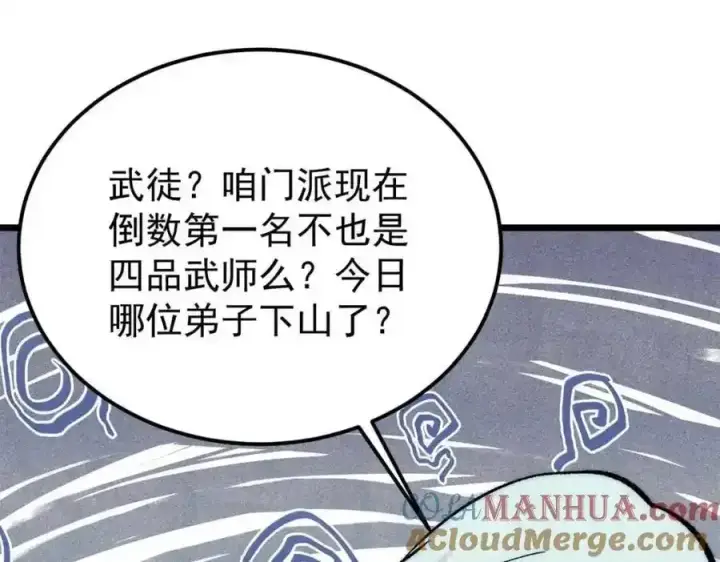 《万古最强宗》280 夜星辰，出列图77