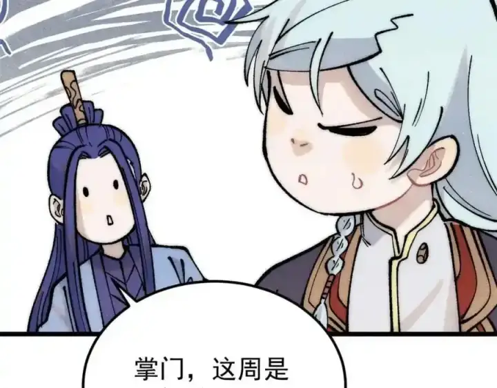 《万古最强宗》280 夜星辰，出列图78
