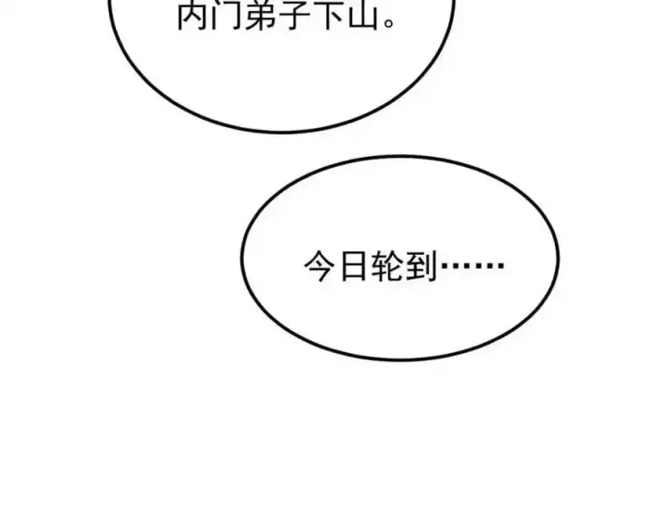《万古最强宗》280 夜星辰，出列图80