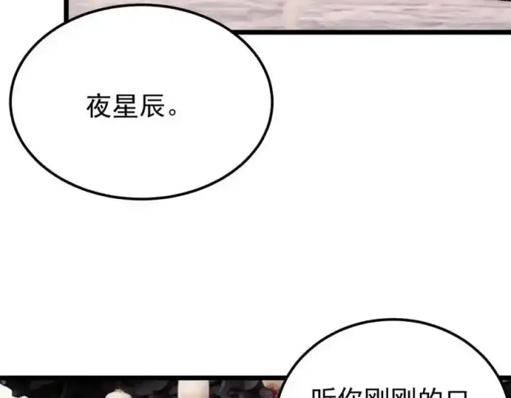 《万古最强宗》280 夜星辰，出列图83