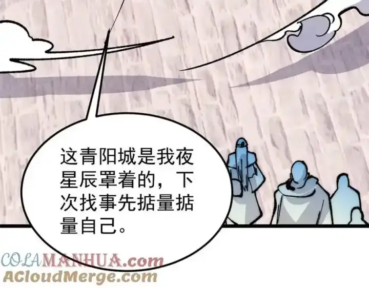 《万古最强宗》280 夜星辰，出列图93