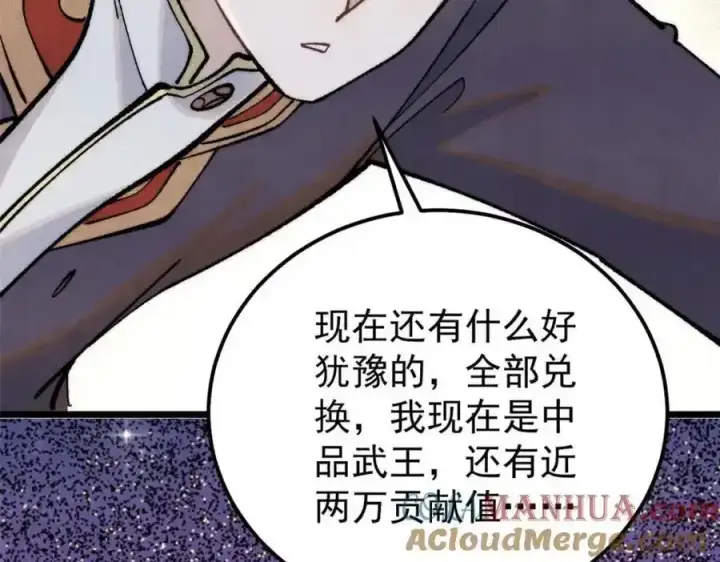 《万古最强宗》297 追回芊芊图105