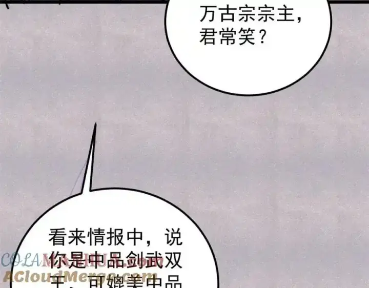 《万古最强宗》297 追回芊芊图141