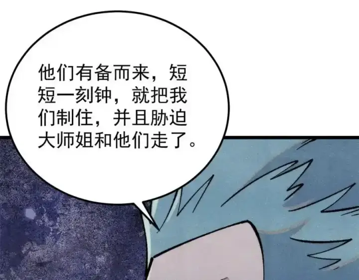 《万古最强宗》297 追回芊芊图35