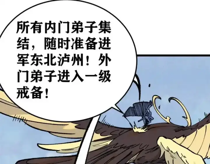《万古最强宗》297 追回芊芊图68