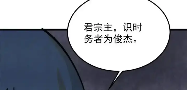 《万古最强宗》298 上门讨要老婆图112