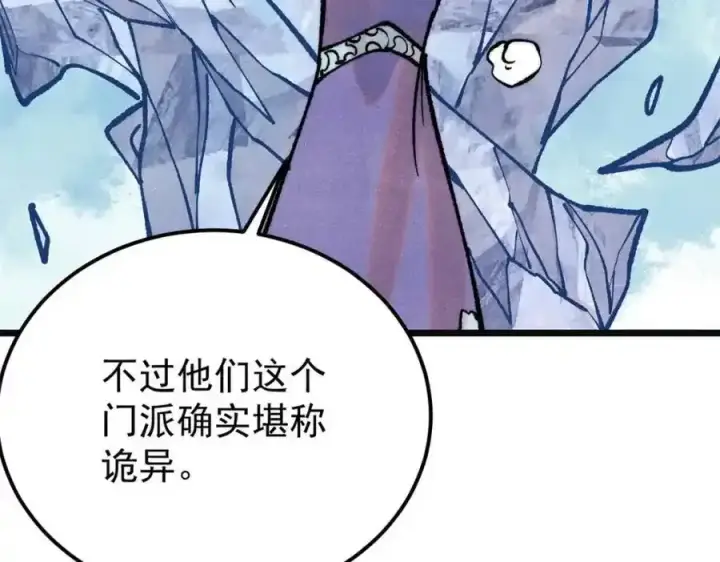 《万古最强宗》298 上门讨要老婆图12