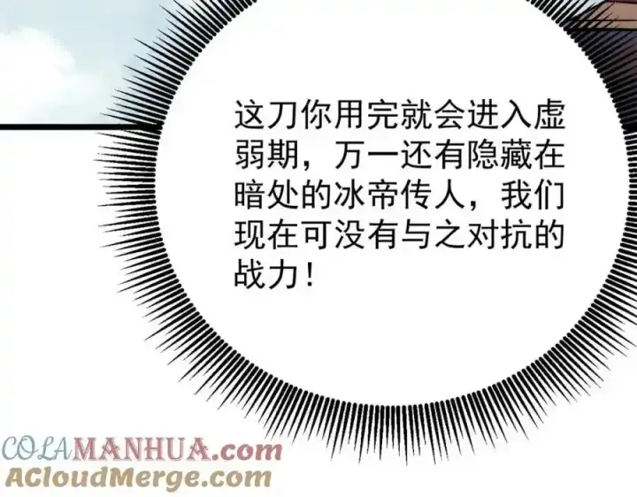 《万古最强宗》298 上门讨要老婆图133
