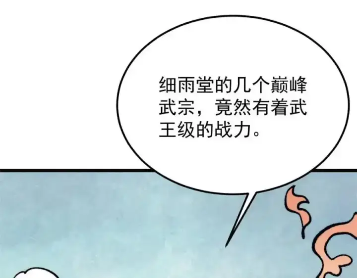 《万古最强宗》298 上门讨要老婆图14