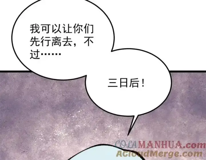 《万古最强宗》298 上门讨要老婆图145