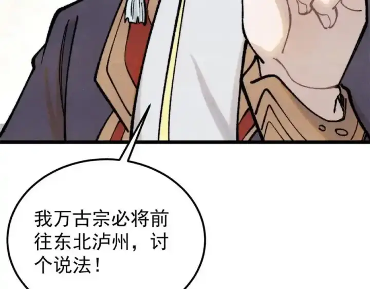 《万古最强宗》298 上门讨要老婆图148