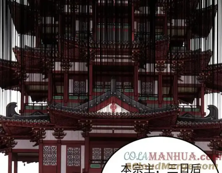 《万古最强宗》298 上门讨要老婆图153