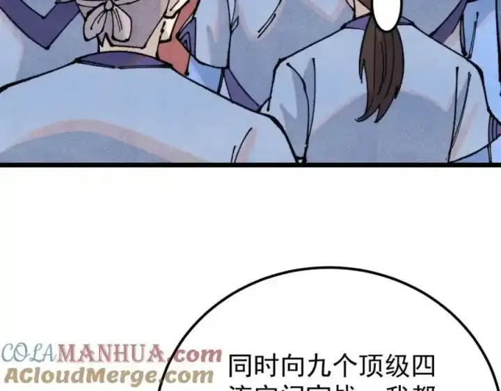 《万古最强宗》298 上门讨要老婆图157