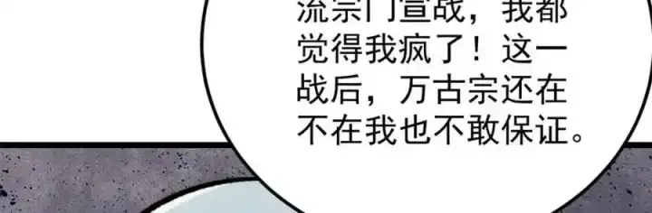 《万古最强宗》298 上门讨要老婆图158