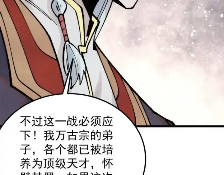 《万古最强宗》298 上门讨要老婆图160