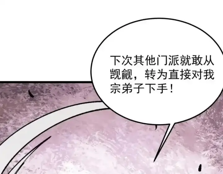 《万古最强宗》298 上门讨要老婆图162