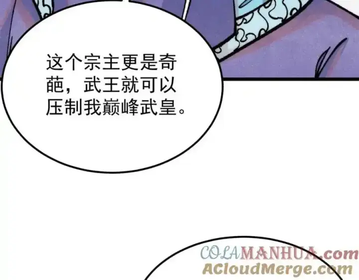 《万古最强宗》298 上门讨要老婆图17