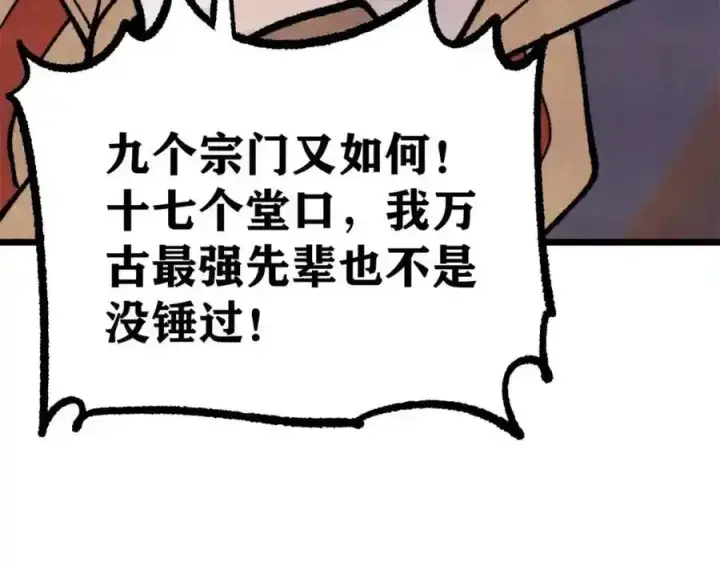 《万古最强宗》298 上门讨要老婆图170