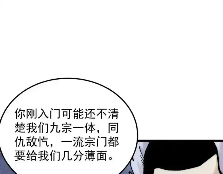 《万古最强宗》298 上门讨要老婆图179