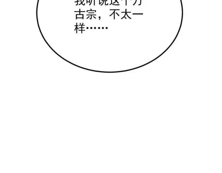 《万古最强宗》298 上门讨要老婆图182