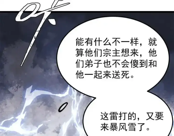 《万古最强宗》298 上门讨要老婆图184