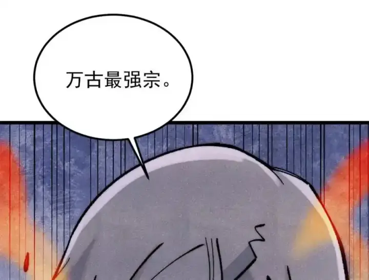 《万古最强宗》298 上门讨要老婆图212