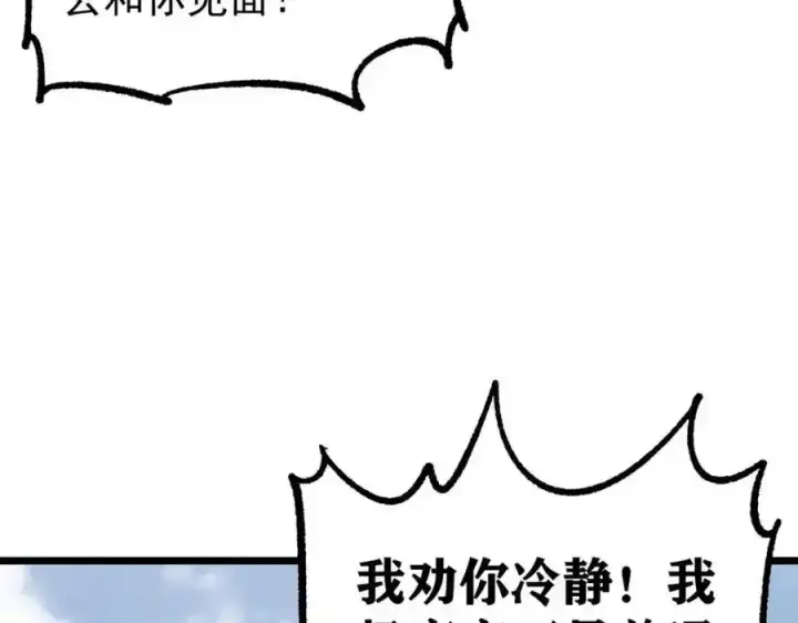 《万古最强宗》298 上门讨要老婆图54