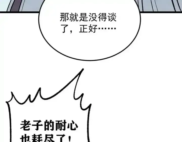 《万古最强宗》298 上门讨要老婆图58