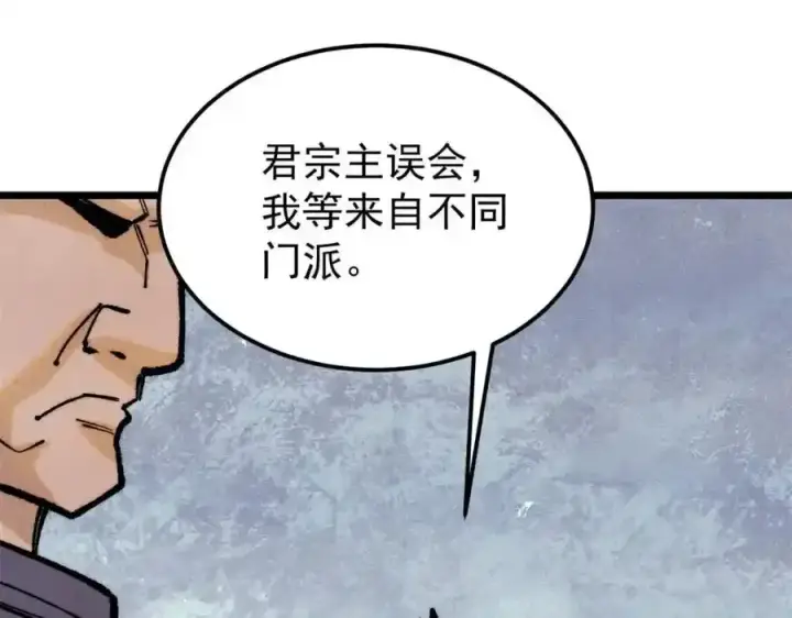《万古最强宗》298 上门讨要老婆图91