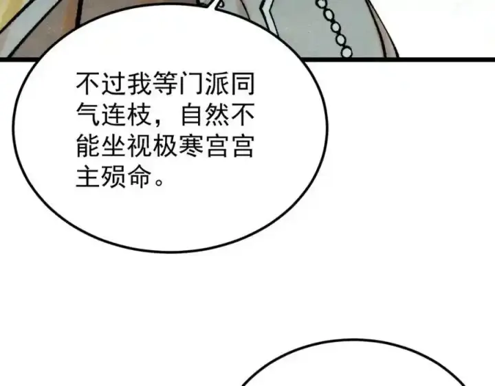 《万古最强宗》298 上门讨要老婆图94