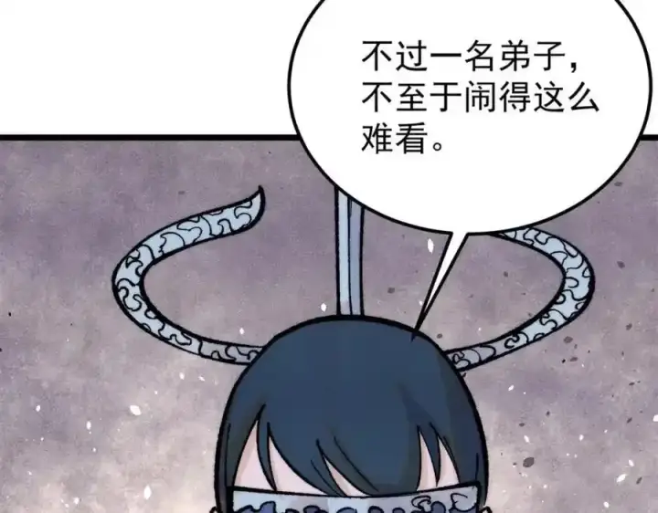《万古最强宗》298 上门讨要老婆图95