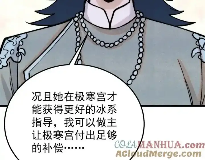 《万古最强宗》298 上门讨要老婆图97