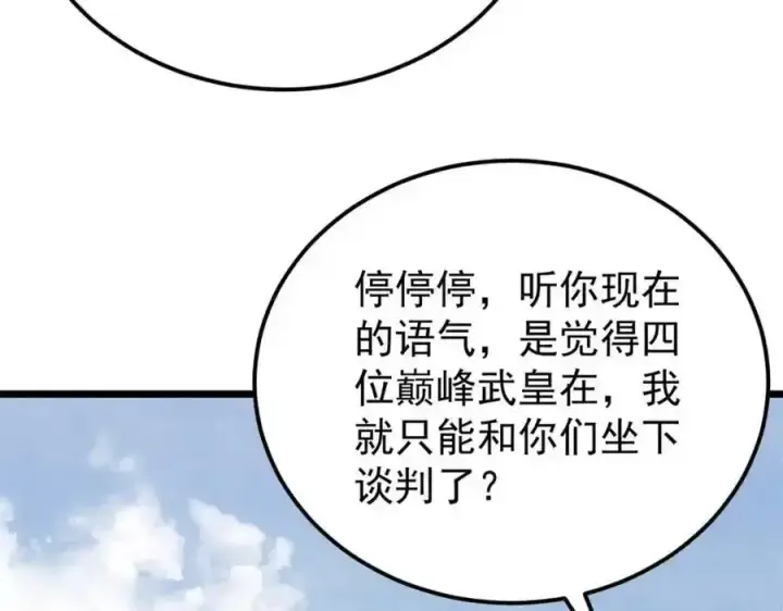 《万古最强宗》298 上门讨要老婆图98