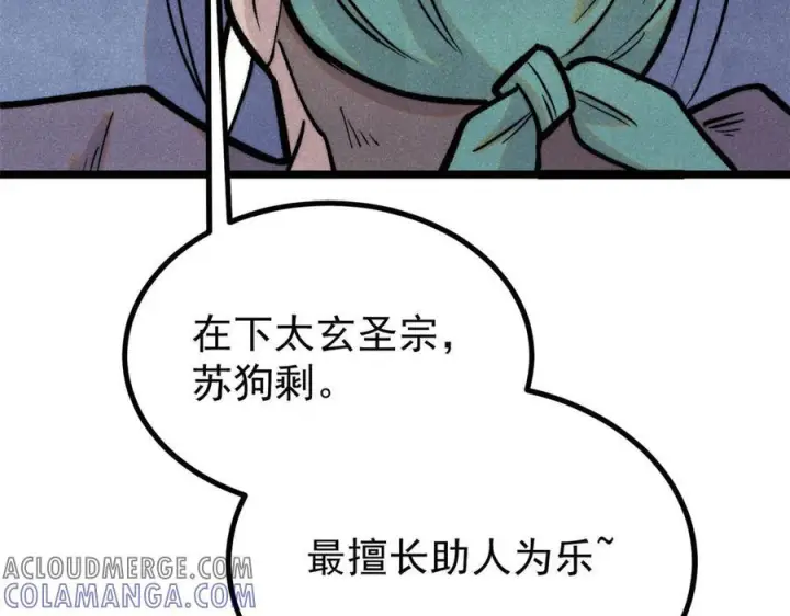 《万古最强宗》436 万古地狱图177
