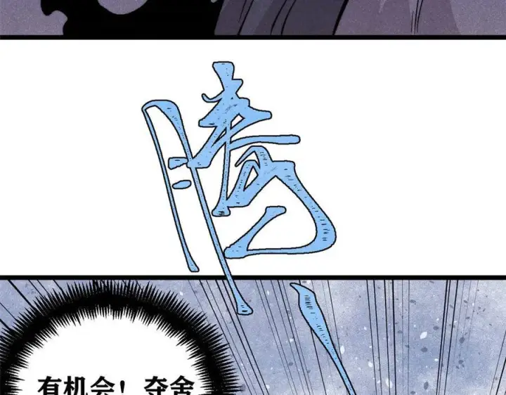 《万古最强宗》436 万古地狱图38