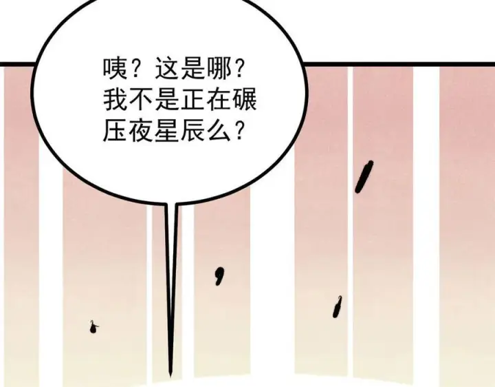 《万古最强宗》436 万古地狱图82