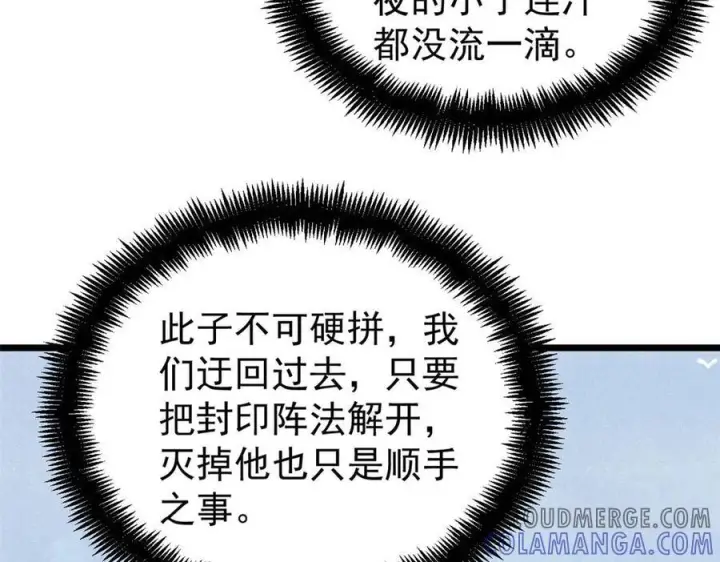 《万古最强宗》436 万古地狱图85