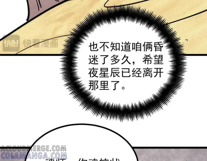 《万古最强宗》436 万古地狱图89