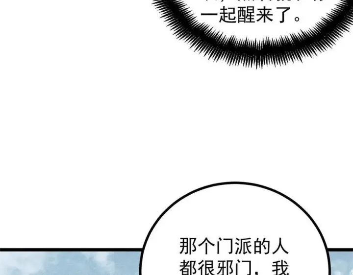 《万古最强宗》436 万古地狱图94