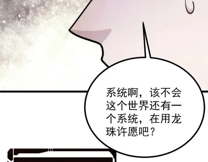 《万古最强宗》437 我不挑食的图100