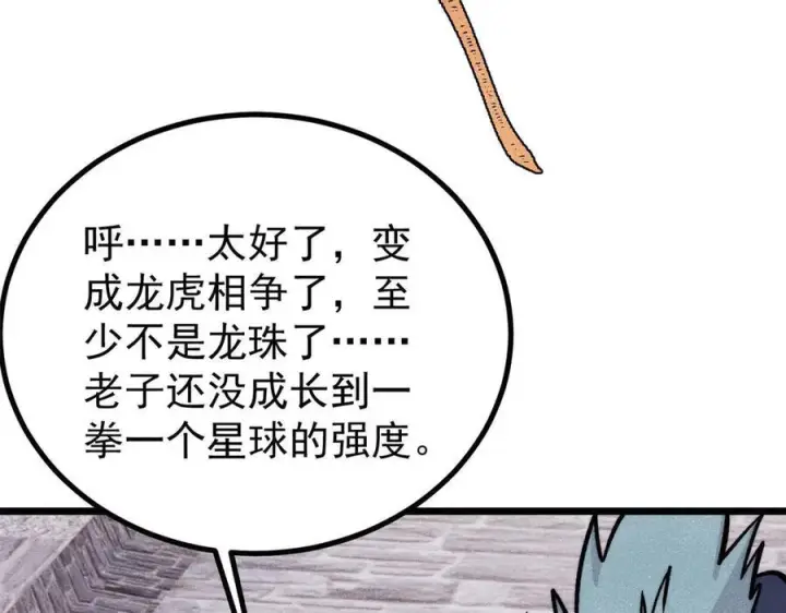 《万古最强宗》437 我不挑食的图119