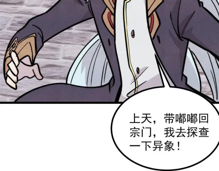 《万古最强宗》437 我不挑食的图122