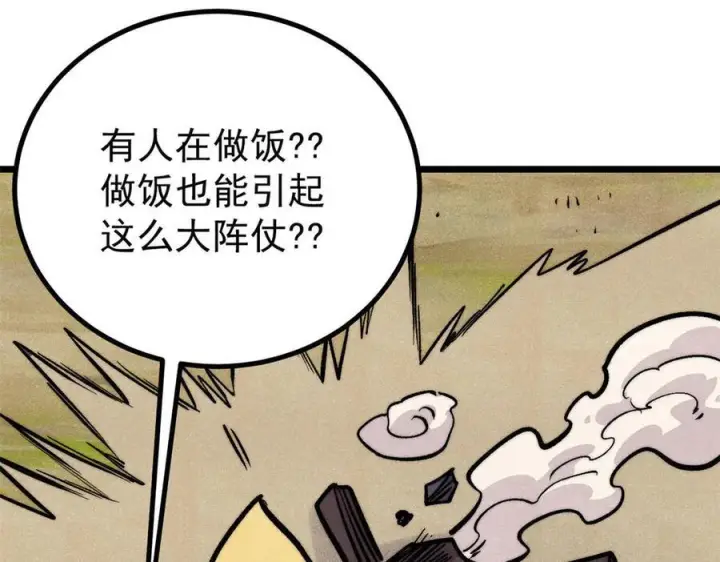 《万古最强宗》437 我不挑食的图154