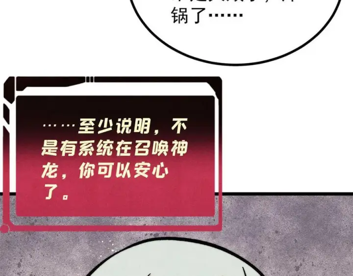 《万古最强宗》437 我不挑食的图158
