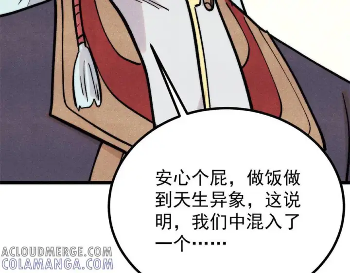 《万古最强宗》437 我不挑食的图161