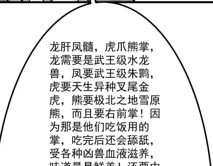 《万古最强宗》437 我不挑食的图176