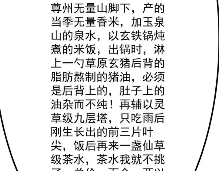 《万古最强宗》437 我不挑食的图178