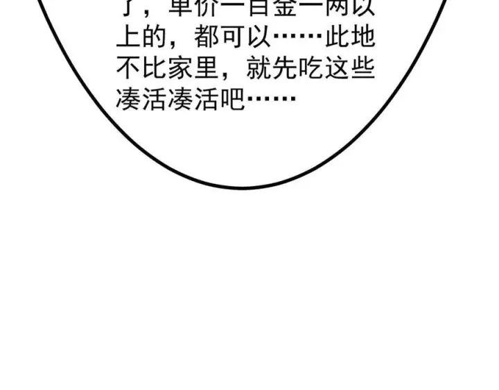 《万古最强宗》437 我不挑食的图179